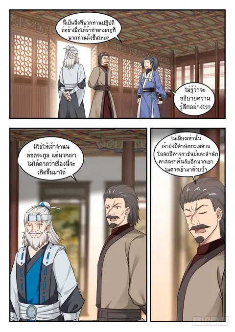 Martial Peak ตอนที่ 445 หน้า 9