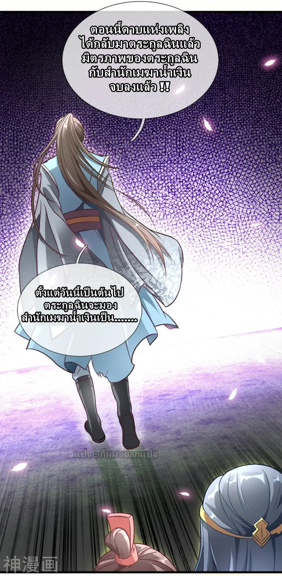 Sky Sword God ตอนที่ 2 หน้า 26