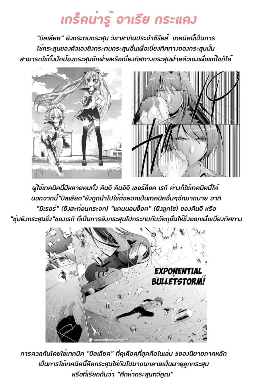 Hidan no Aria AA ตอนที่ 13 หน้า 27