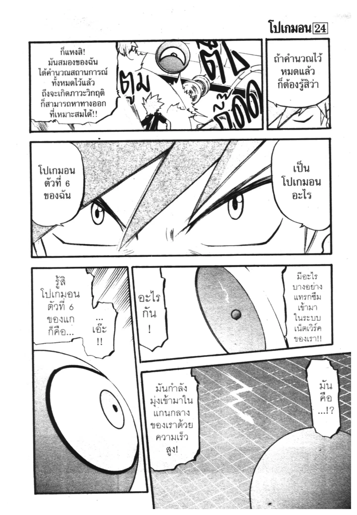 Pokémon ตอนที่ 285 หน้า 18