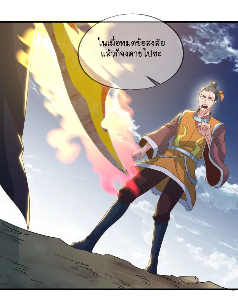 Peerless Battle Spirit ตอนที่ 598 หน้า 11