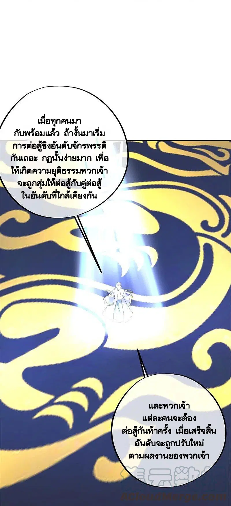 Peerless Battle Spirit ตอนที่ 414 หน้า 53