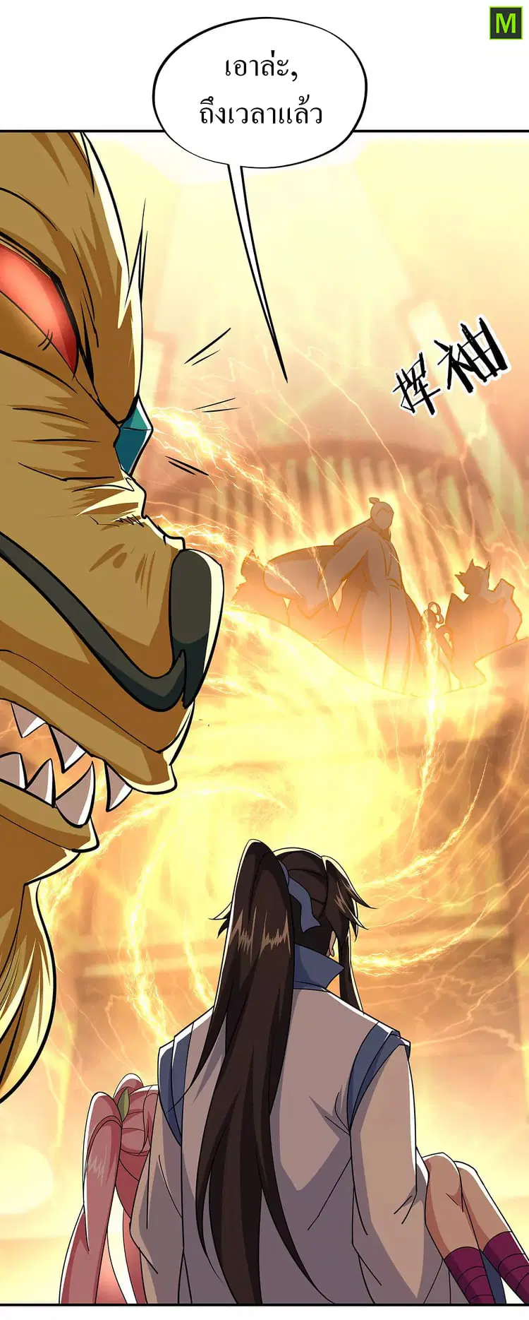 Peerless Battle Spirit ตอนที่ 225 หน้า 22