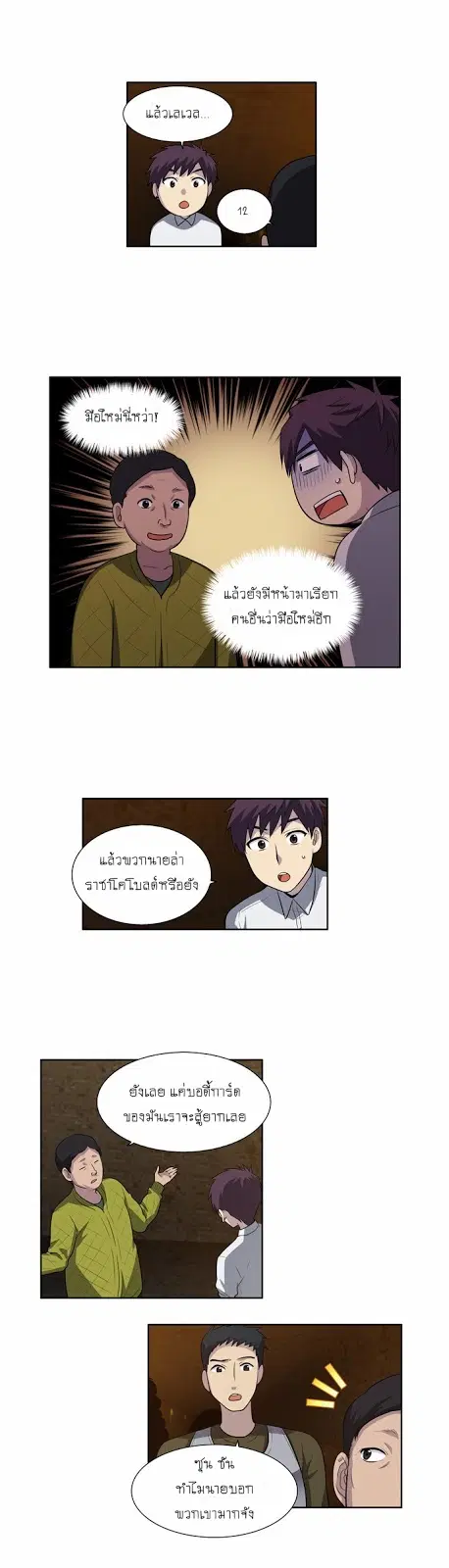 The Gamer ตอนที่ 132 หน้า 5