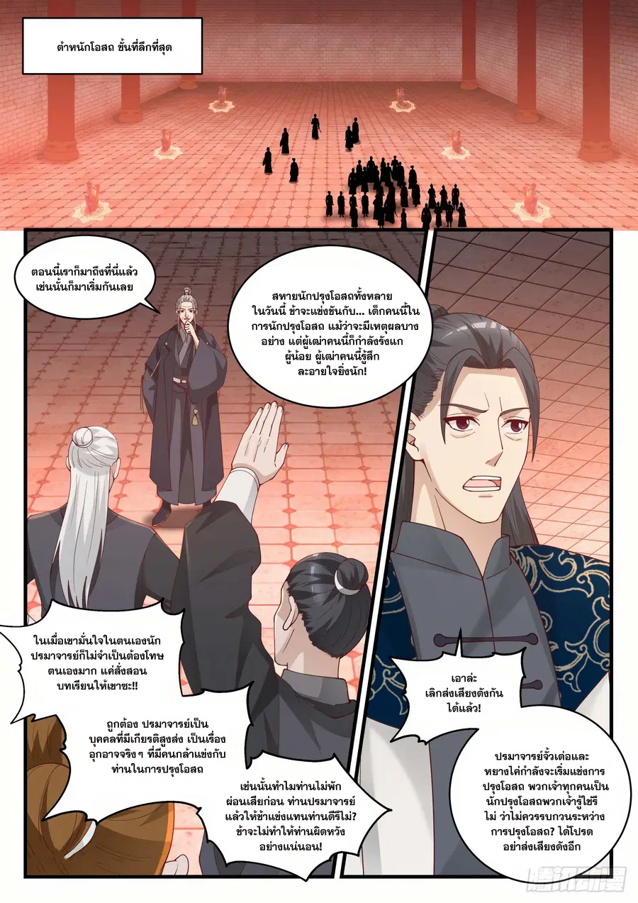 Martial Peak ตอนที่ 1539 หน้า 5