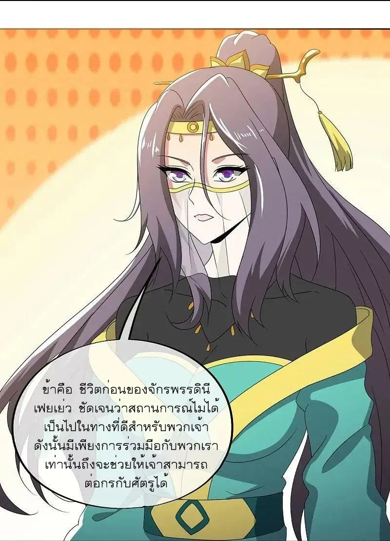 Peerless Battle Spirit ตอนที่ 568 หน้า 43