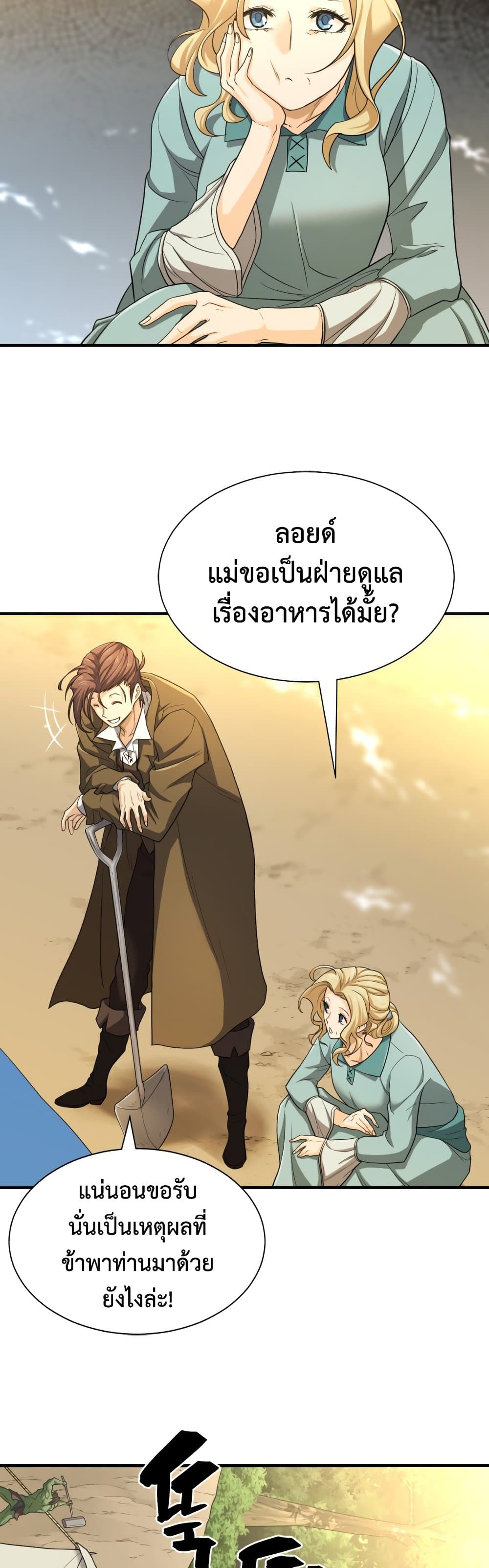 The World’s Best Engineer ยอดสถาปนิกผู้พิทักษ์อาณาจักร ตอนที่ 58 หน้า 28