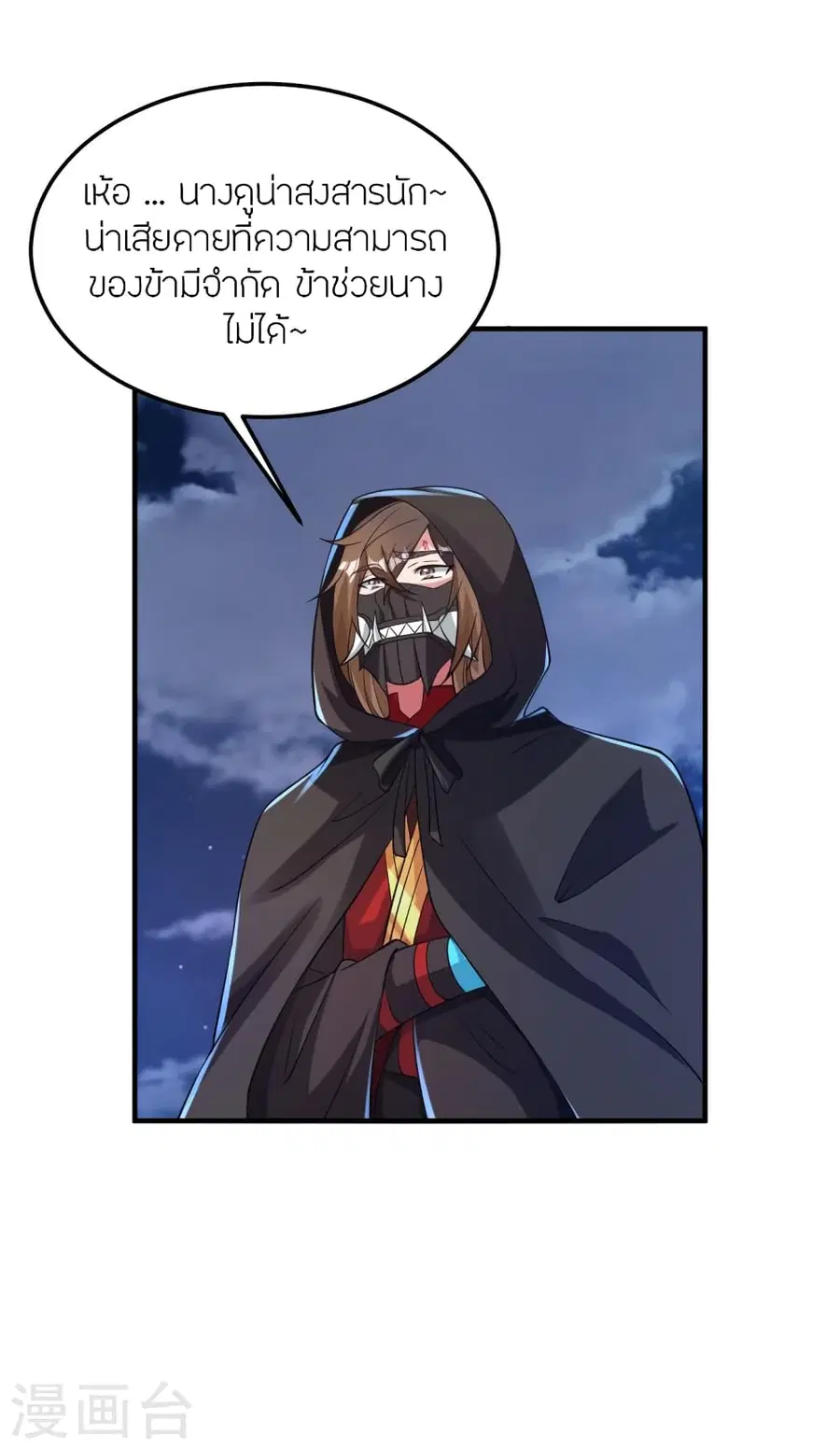 Banished Disciple’s Counterattack ราชาอมตะผู้ถูกขับไล่ ตอนที่ 360 หน้า 65