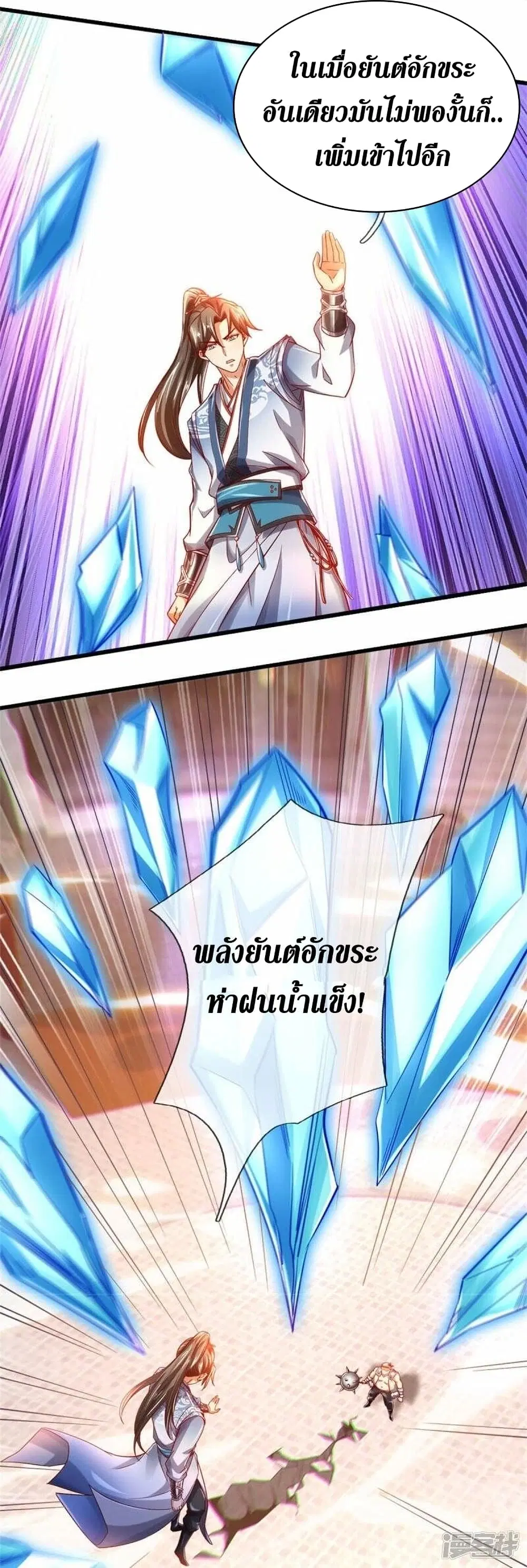 Sky Sword God ตอนที่ 497 หน้า 21