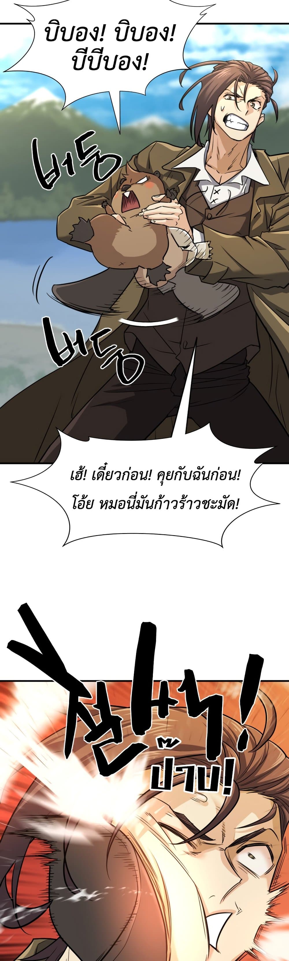 The World’s Best Engineer ยอดสถาปนิกผู้พิทักษ์อาณาจักร ตอนที่ 55 หน้า 34