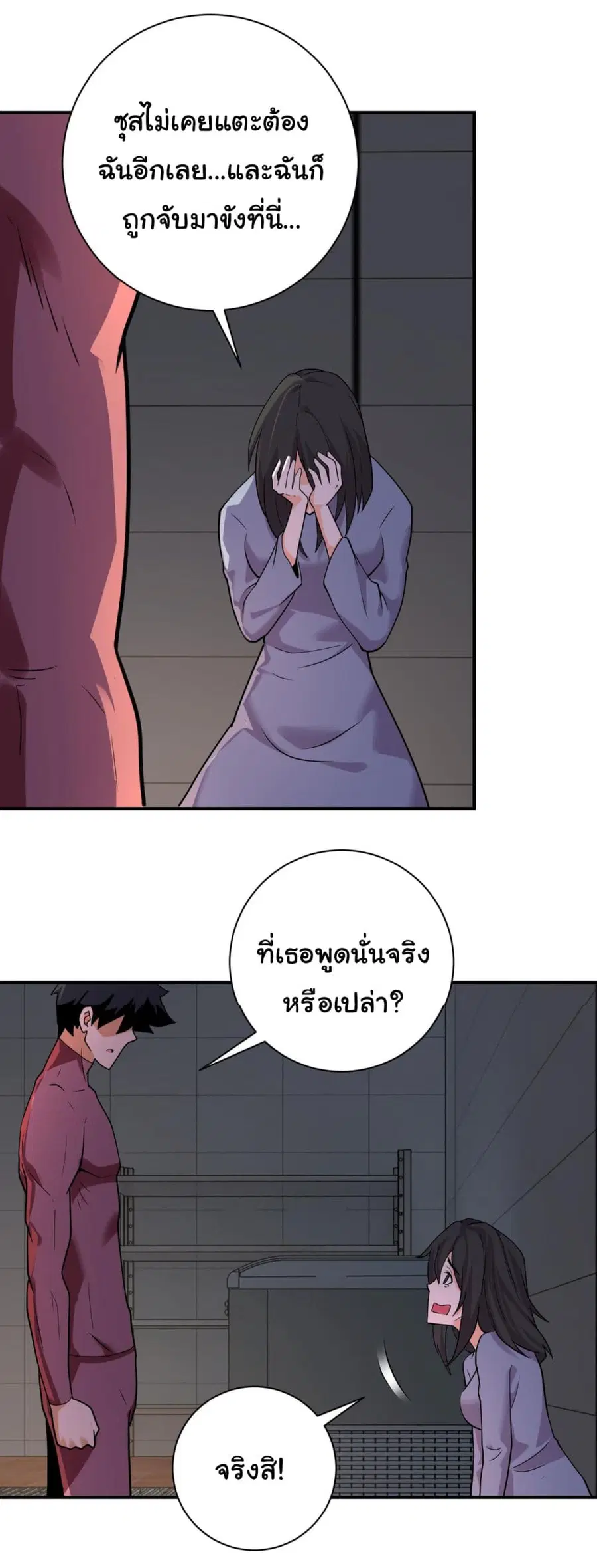 Apocalyptic Super System ตอนที่ 289 หน้า 4