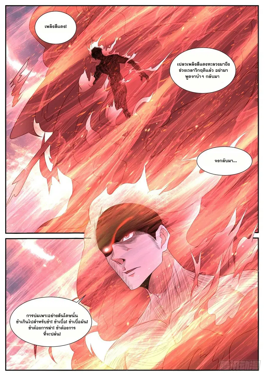 Rebirth Of The Urban Immortal Cultivator ตอนที่ 711 หน้า 11