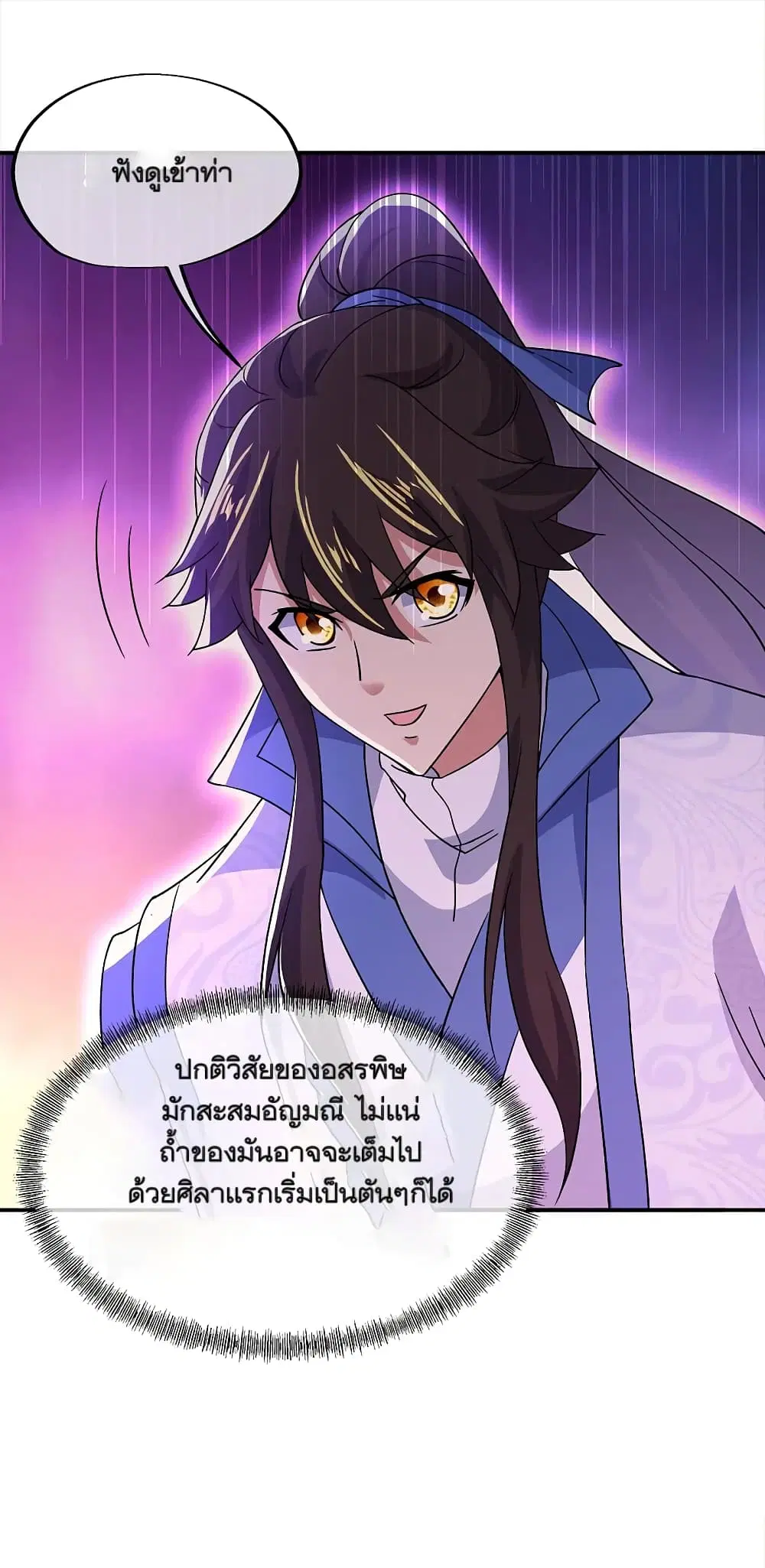 Peerless Battle Spirit ตอนที่ 299 หน้า 41