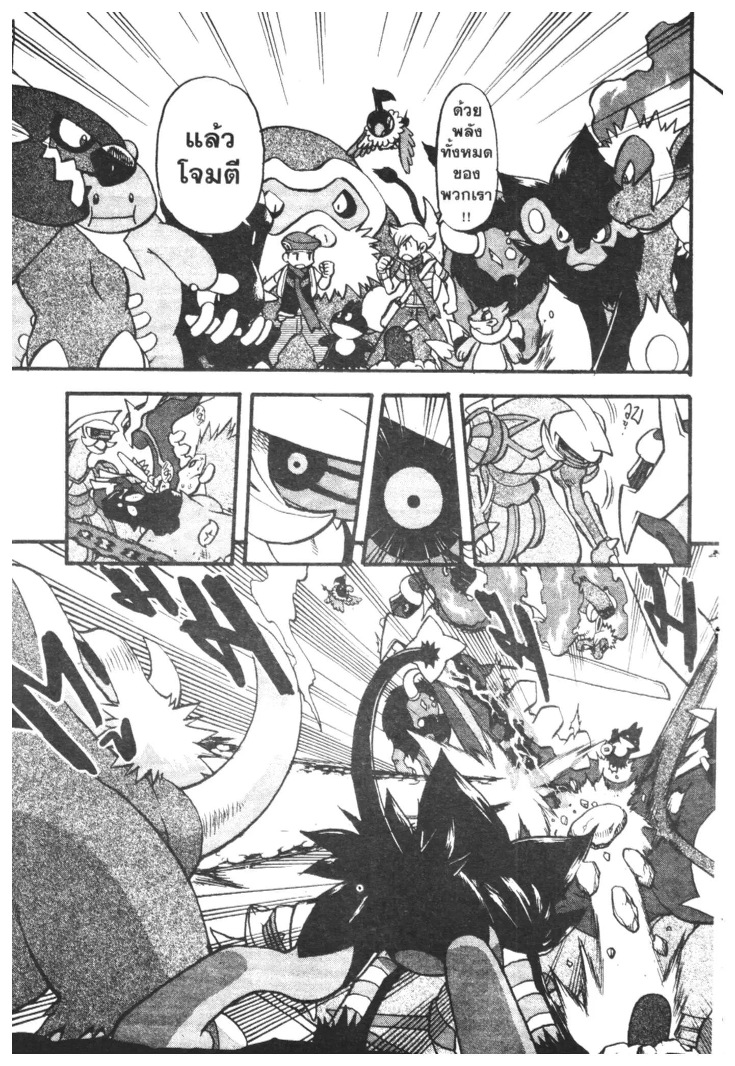 Pokémon ตอนที่ 416 หน้า 15