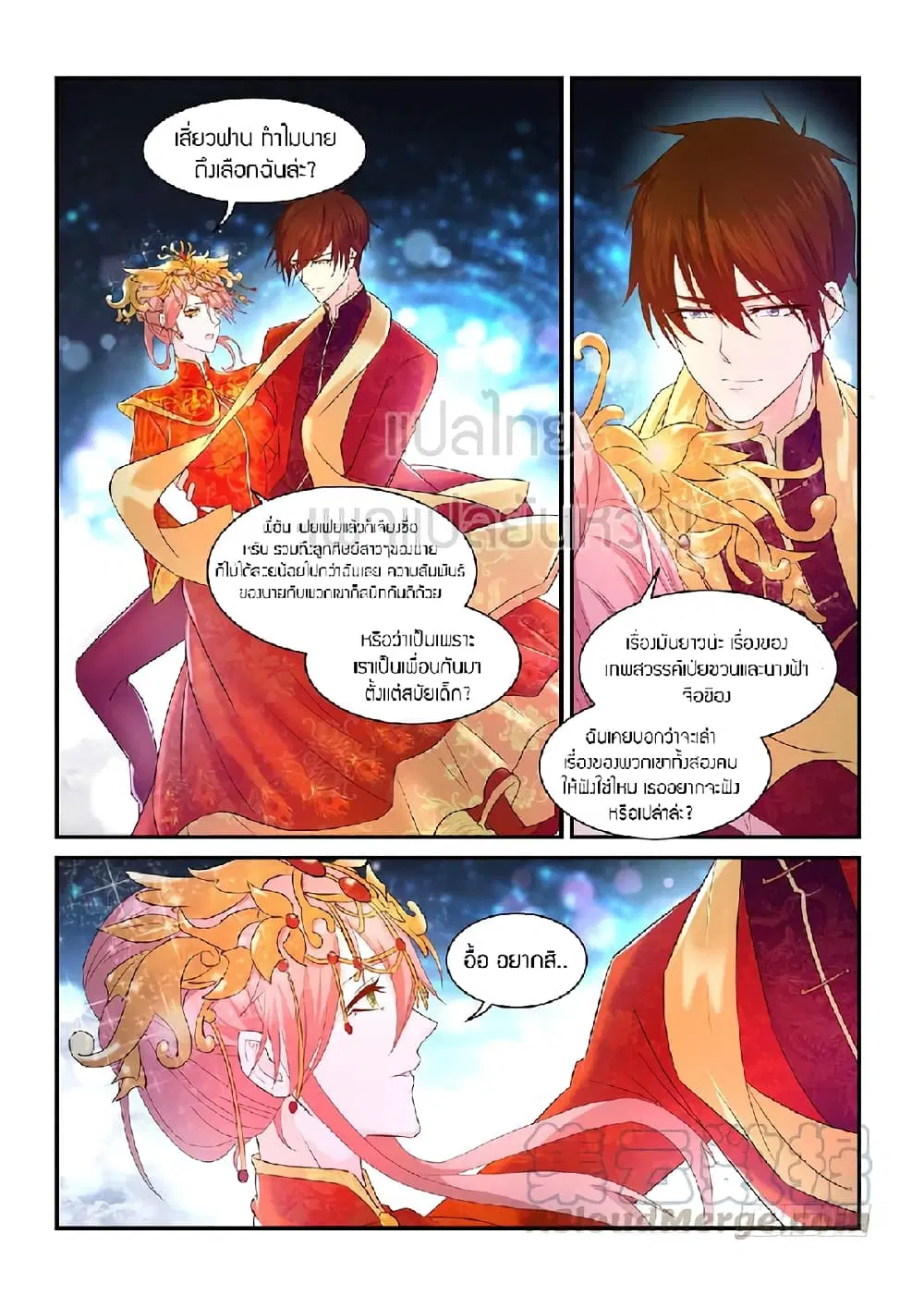 Rebirth Of The Urban Immortal Cultivator ตอนที่ 372 หน้า 13