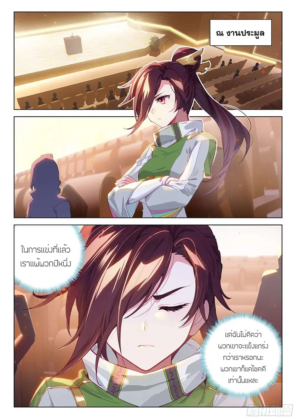 Douluo Dalu IV: Zhongji Douluo ตอนที่ 196 หน้า 10