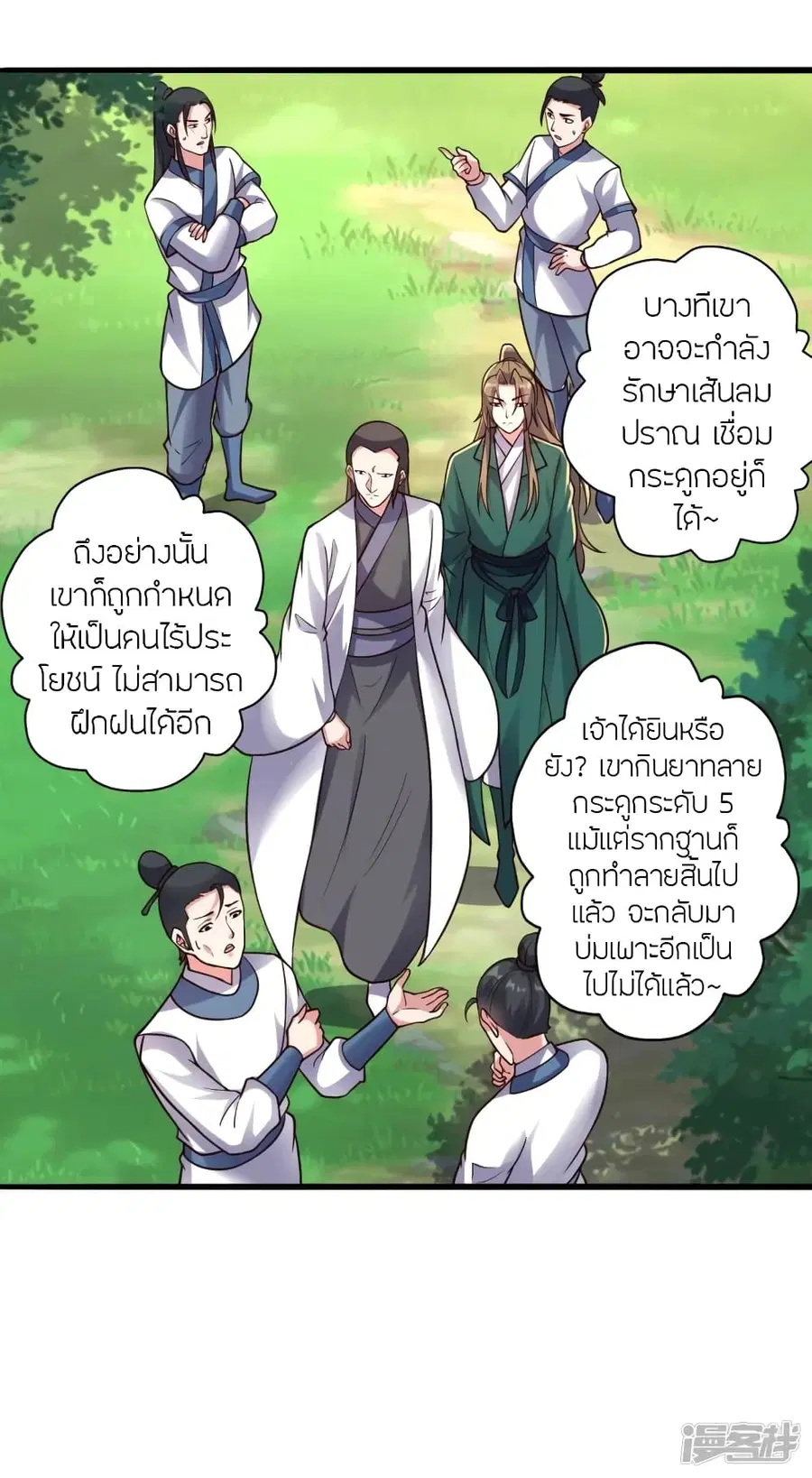 Banished Disciple’s Counterattack ราชาอมตะผู้ถูกขับไล่ ตอนที่ 275 หน้า 14