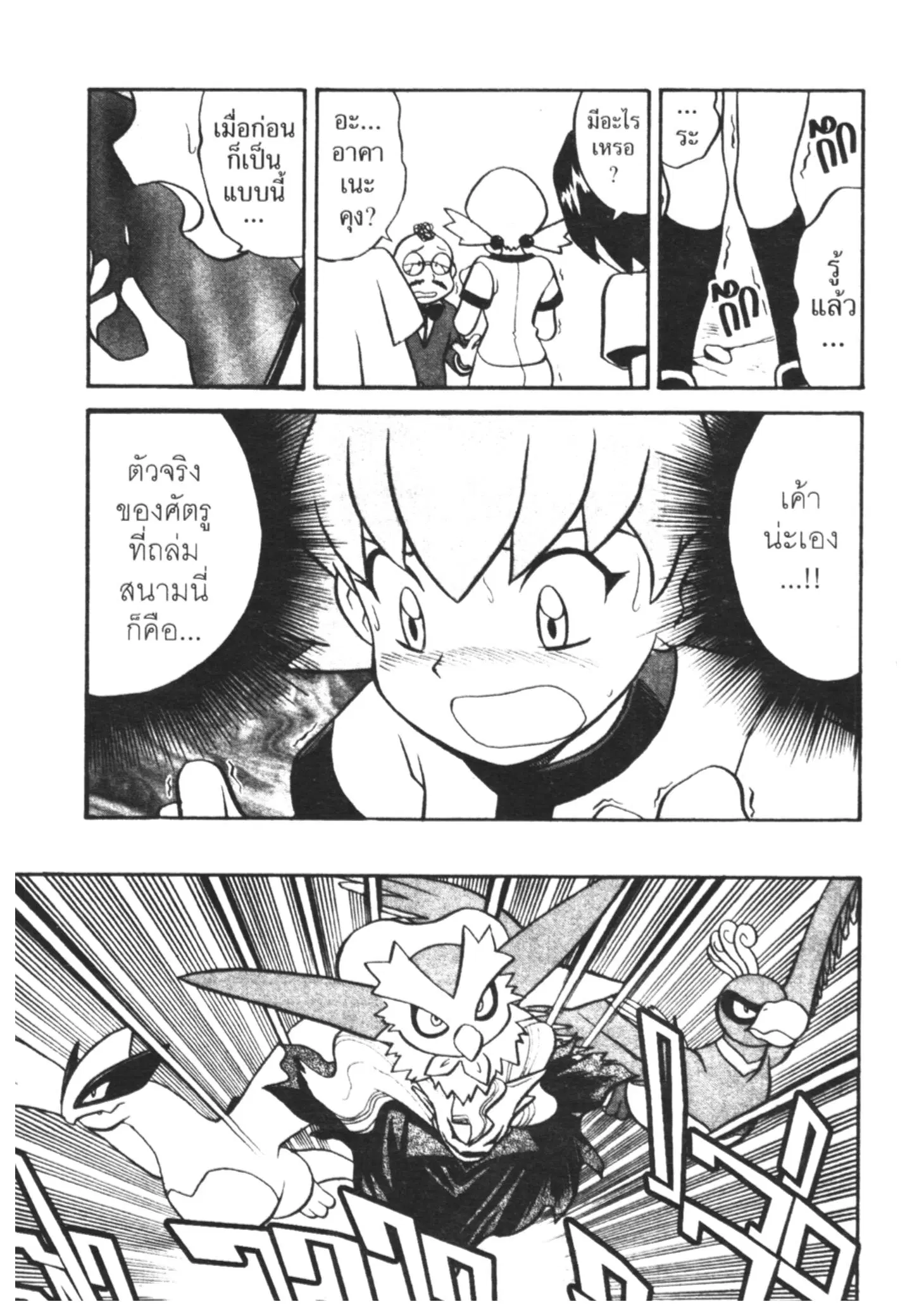 Pokémon ตอนที่ 171 หน้า 12