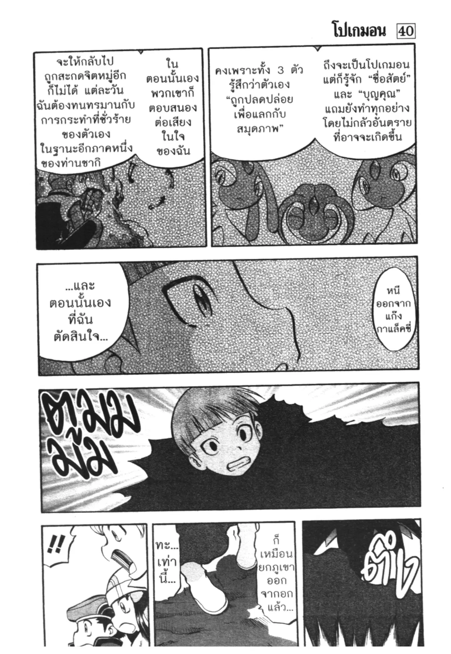 Pokémon ตอนที่ 439 หน้า 4