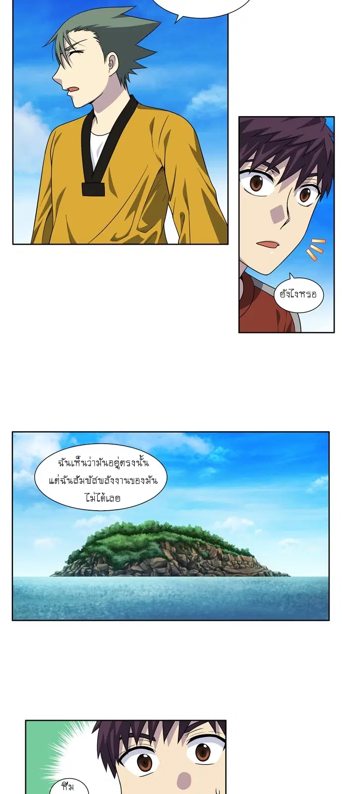 The Gamer ตอนที่ 265 หน้า 12