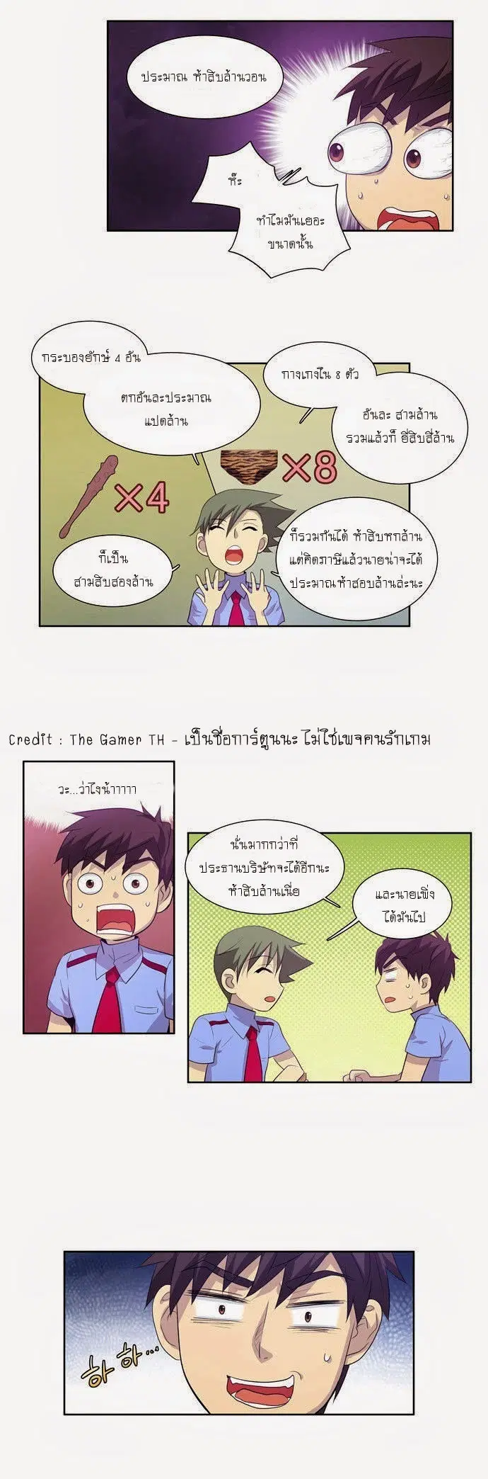 The Gamer ตอนที่ 52 หน้า 23