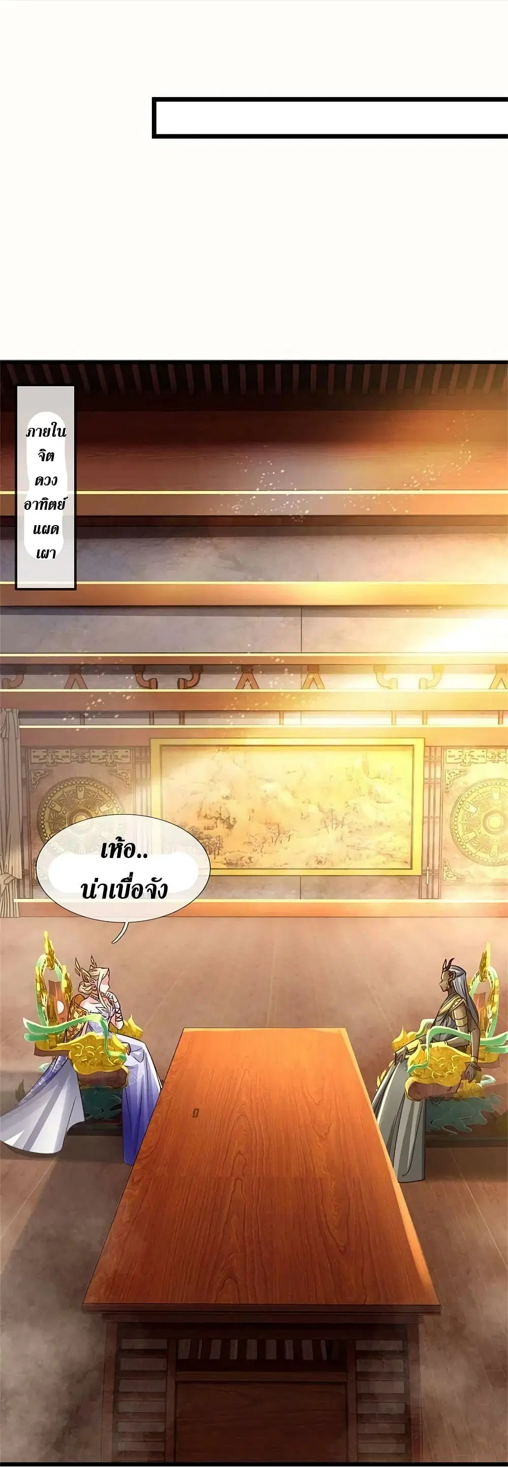 Sky Sword God ตอนที่ 574 หน้า 11