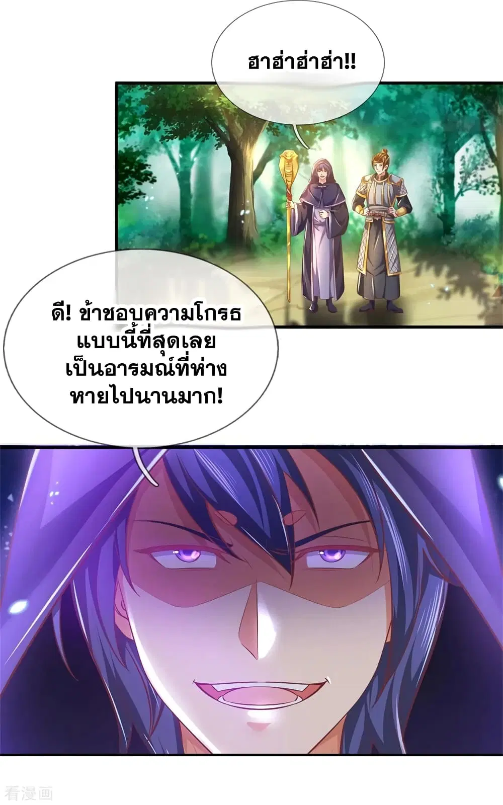 Sky Sword God ตอนที่ 352 หน้า 4