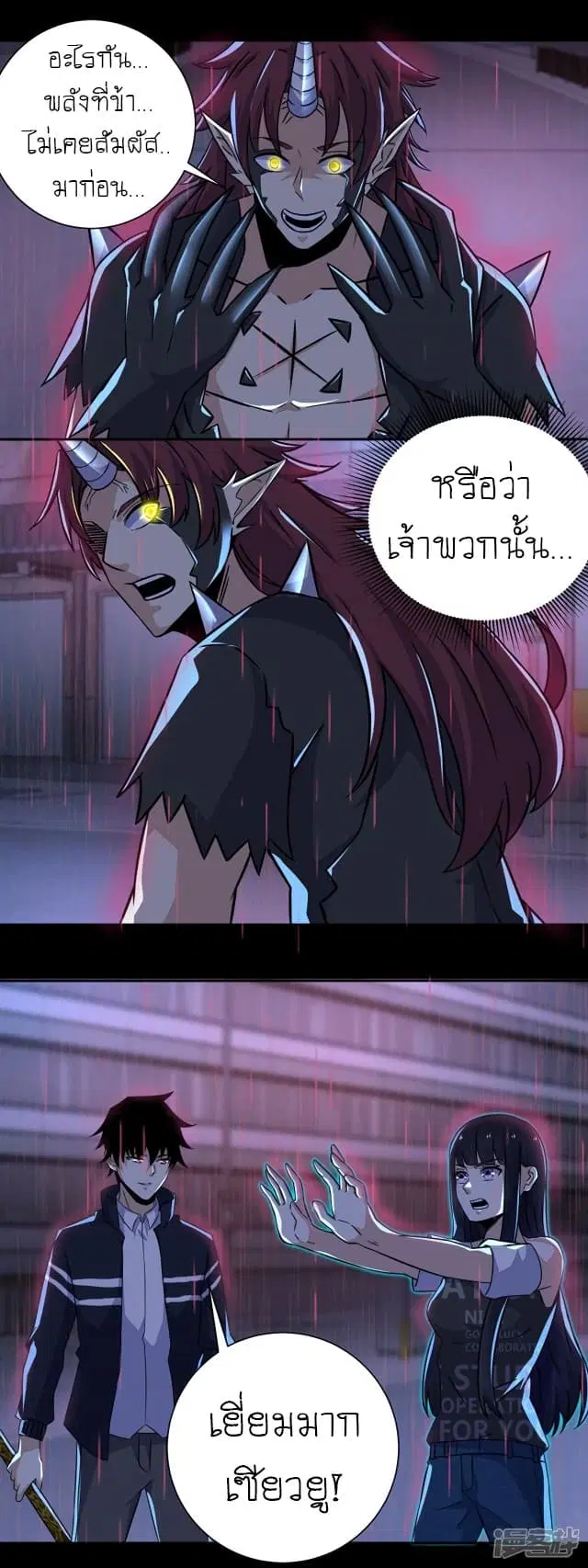 The King of Doom ตอนที่ 59 หน้า 10