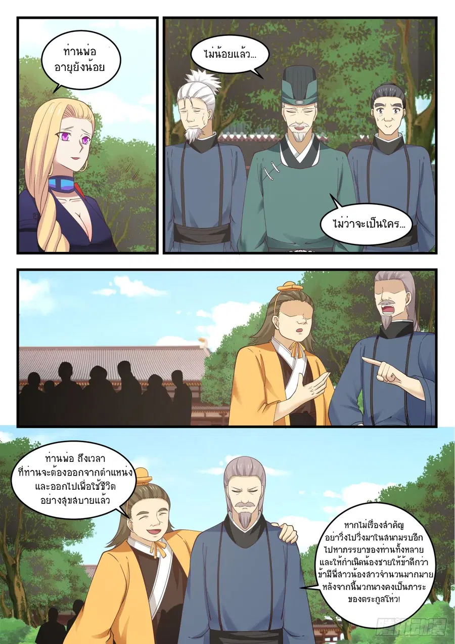 Martial Peak ตอนที่ 550 หน้า 9