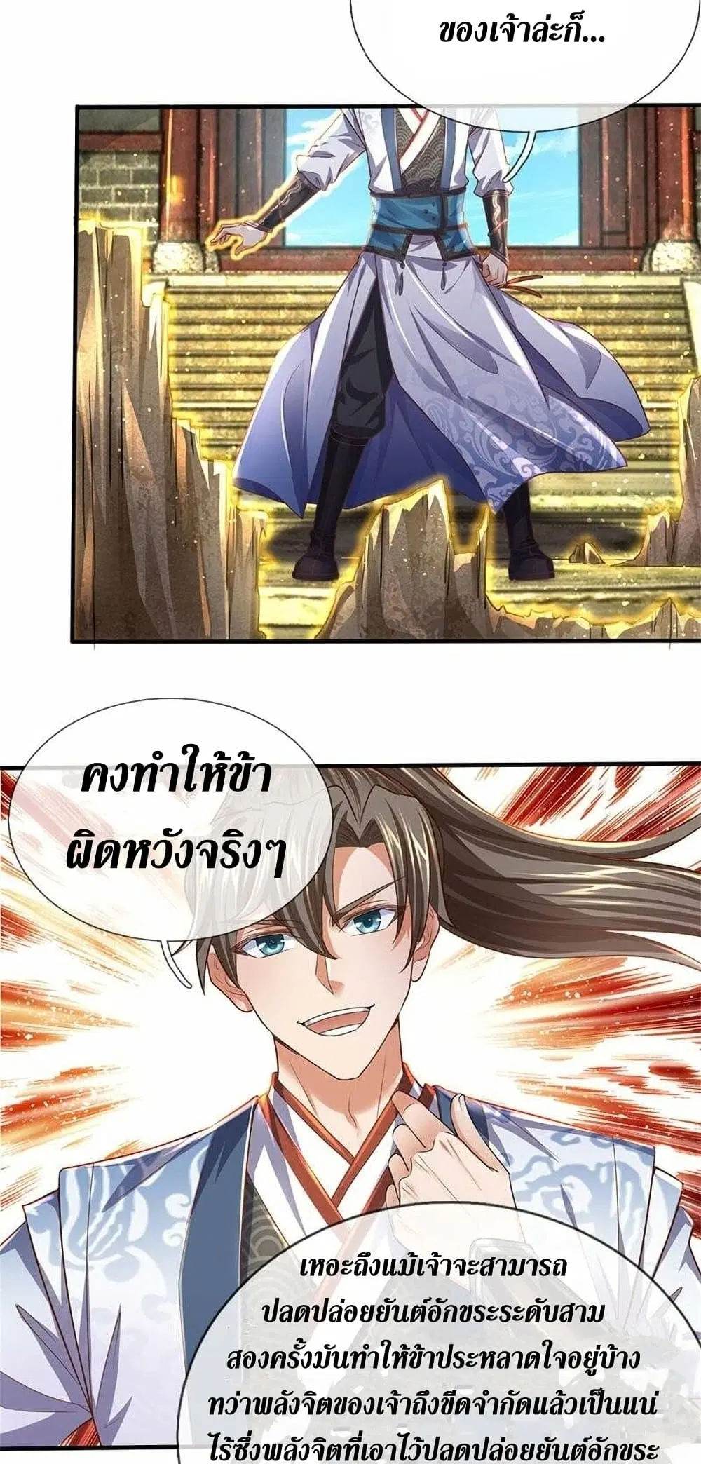 Sky Sword God ตอนที่ 508 หน้า 22