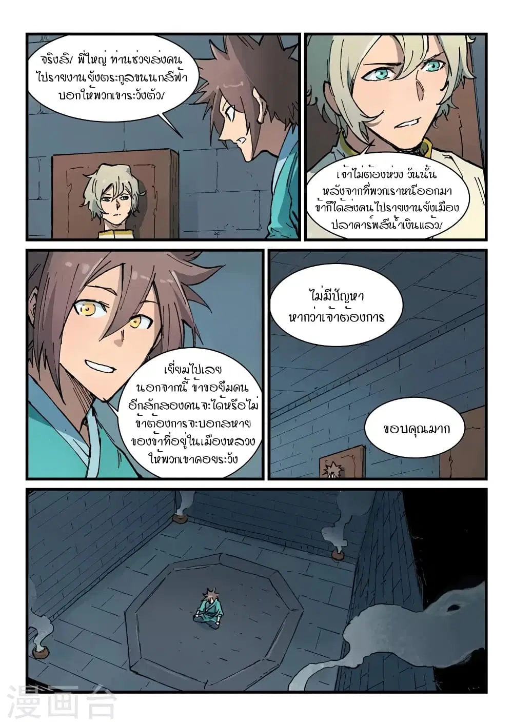 Star Martial God Techniquer ตอนที่ 370 หน้า 6