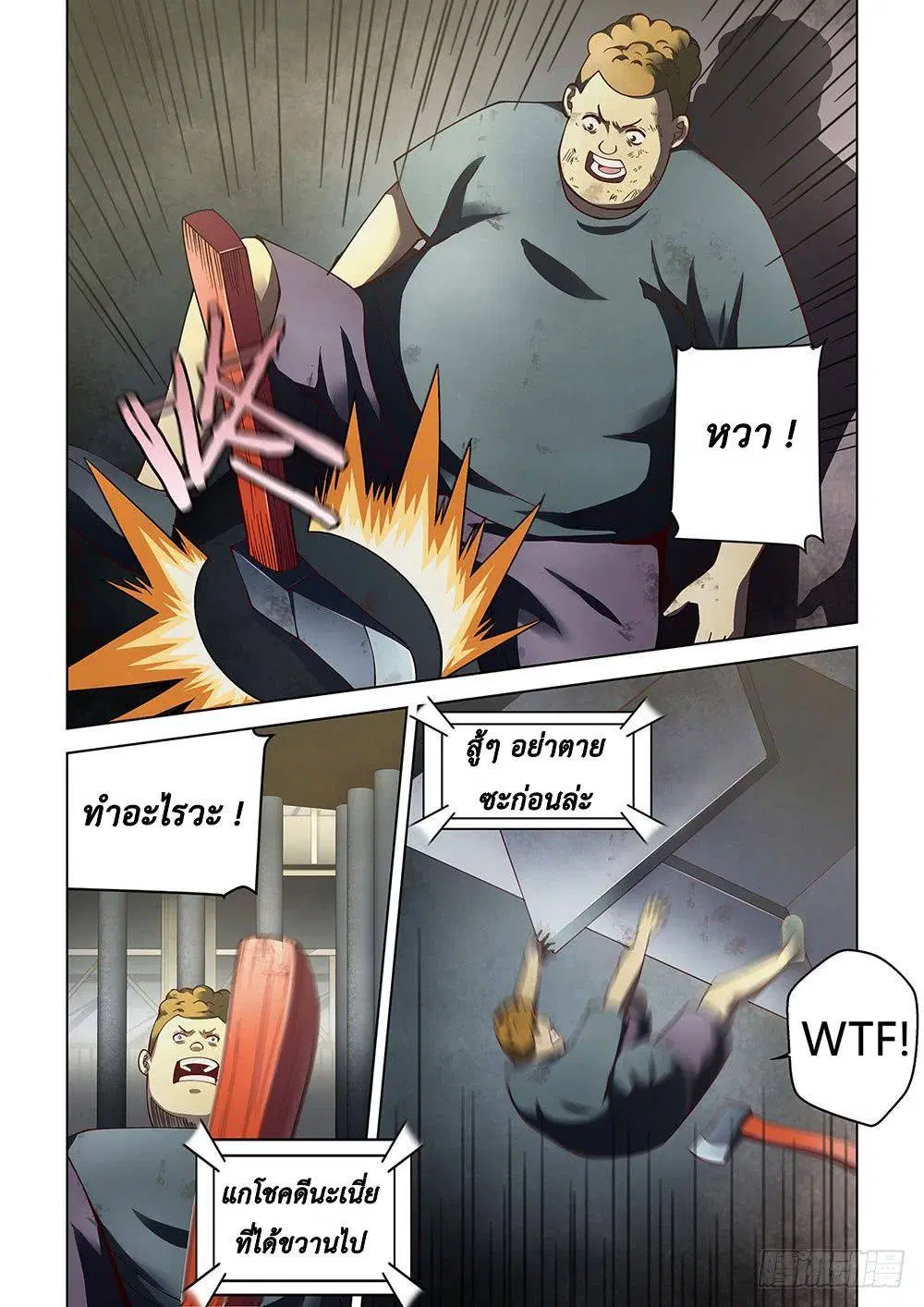 The Last Human ตอนที่ 88 หน้า 6