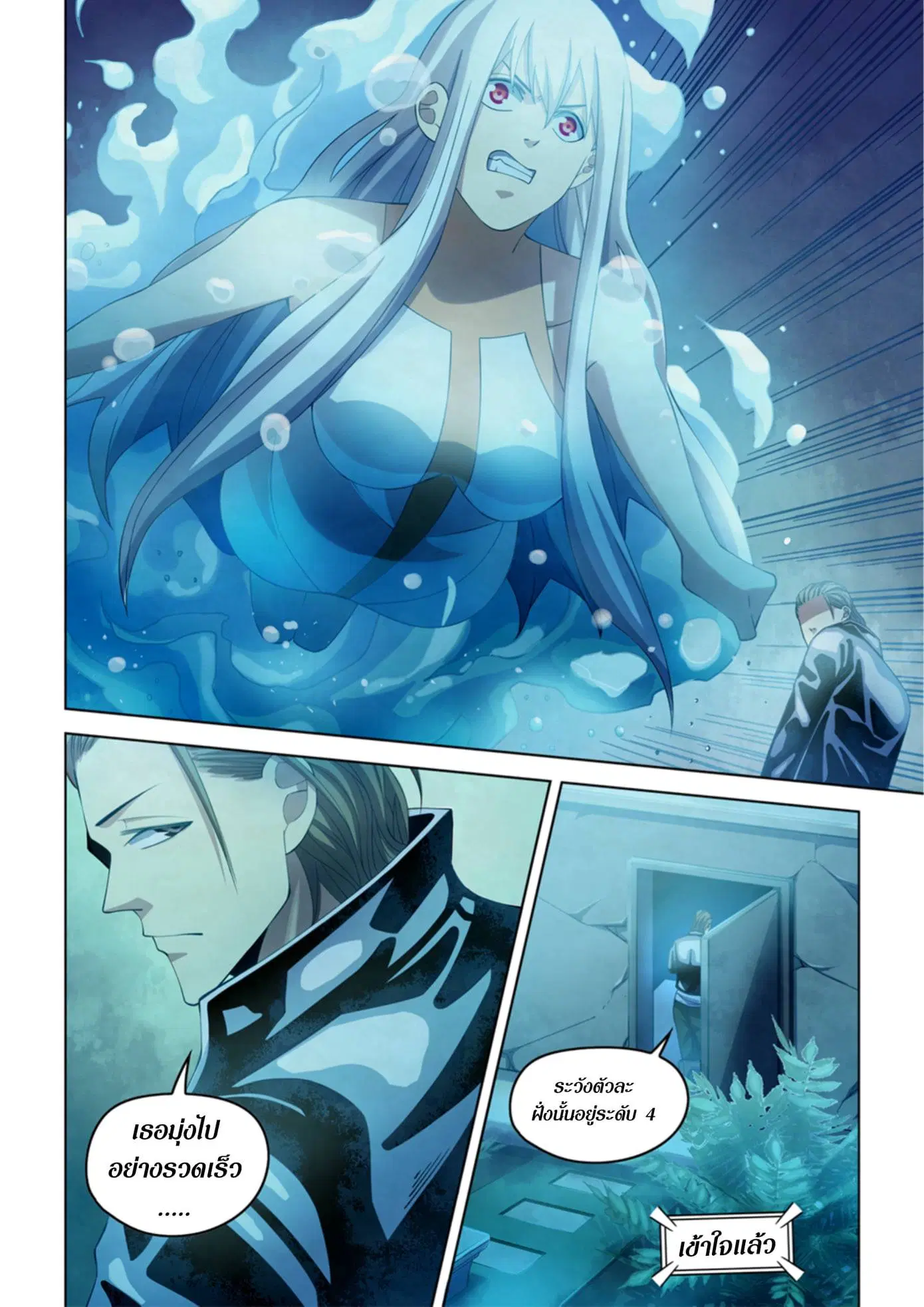 The Last Human ตอนที่ 341.35 หน้า 71