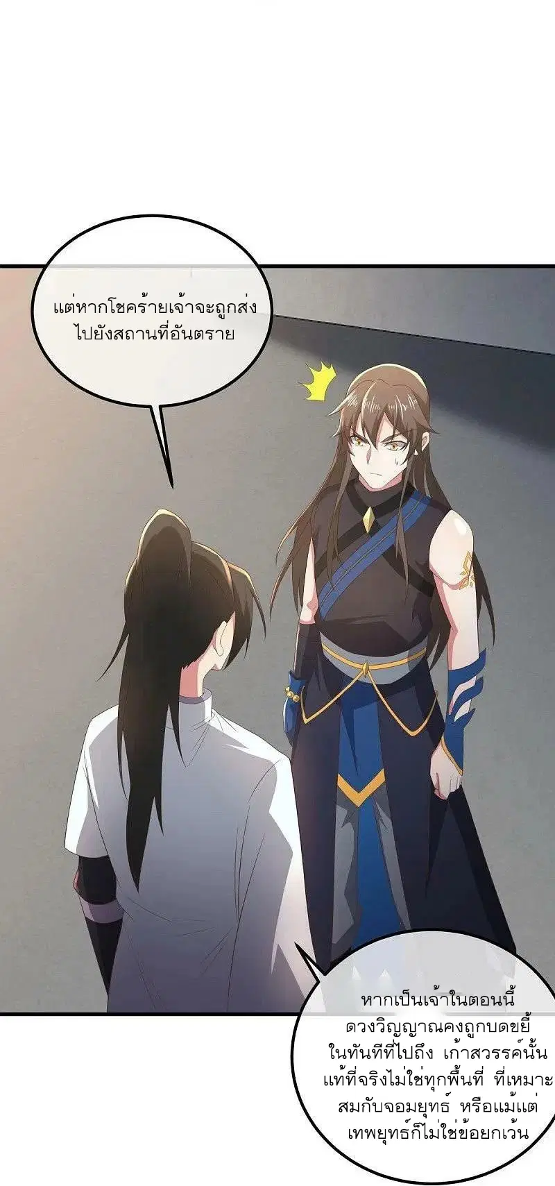 Peerless Battle Spirit ตอนที่ 539 หน้า 27