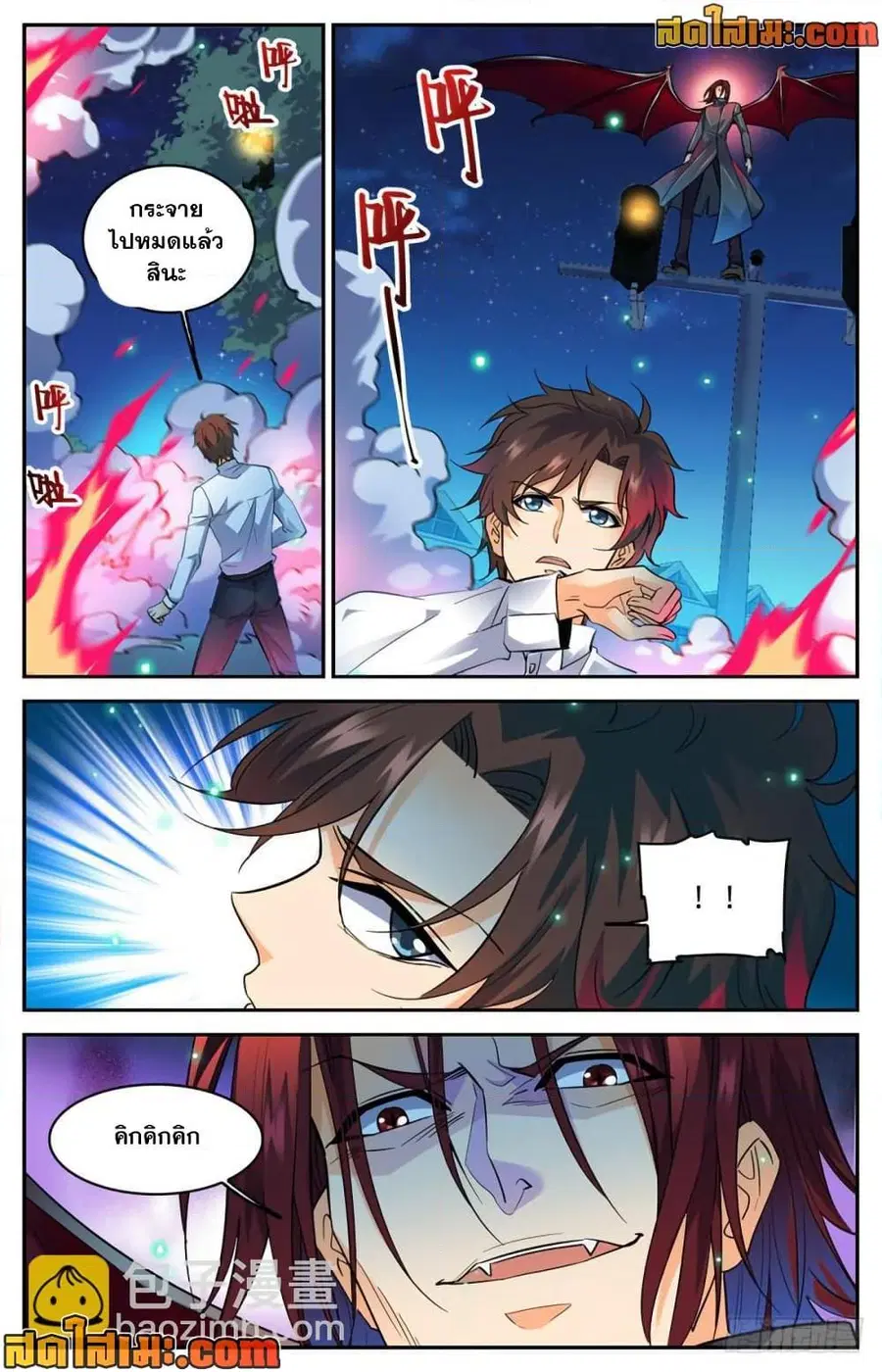 Versatile Mage ตอนที่ 309 หน้า 7