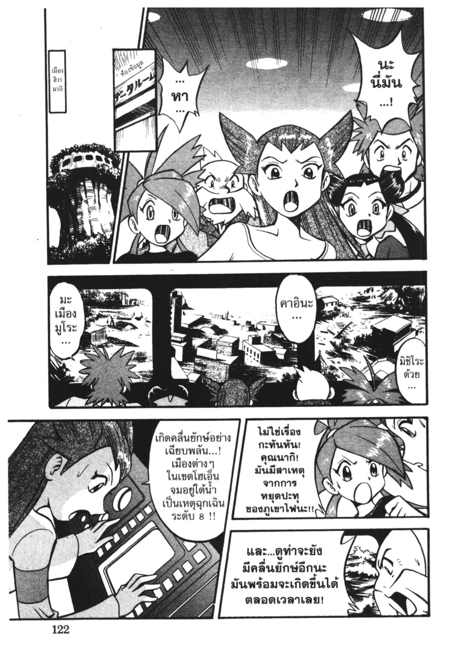 Pokémon ตอนที่ 234 หน้า 5