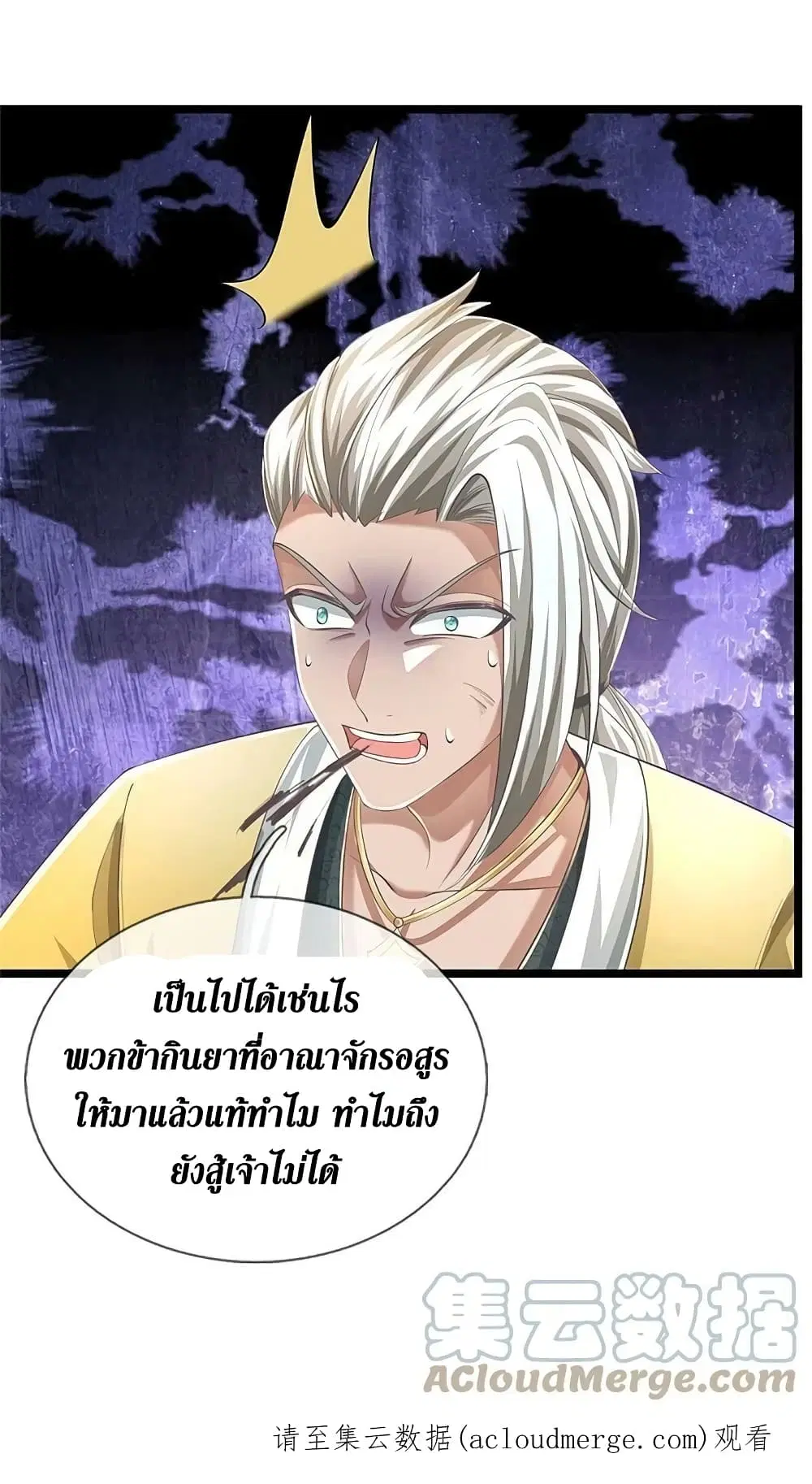Sky Sword God ตอนที่ 589.2 หน้า 18