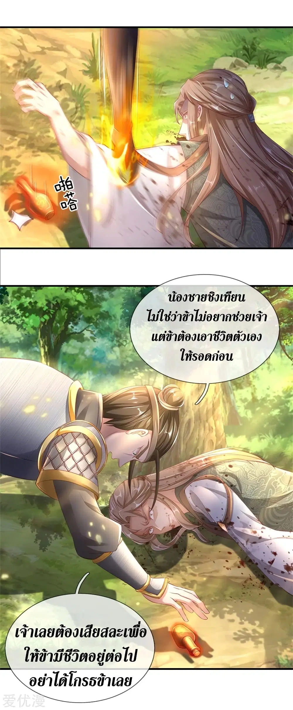 Sky Sword God ตอนที่ 339 หน้า 8