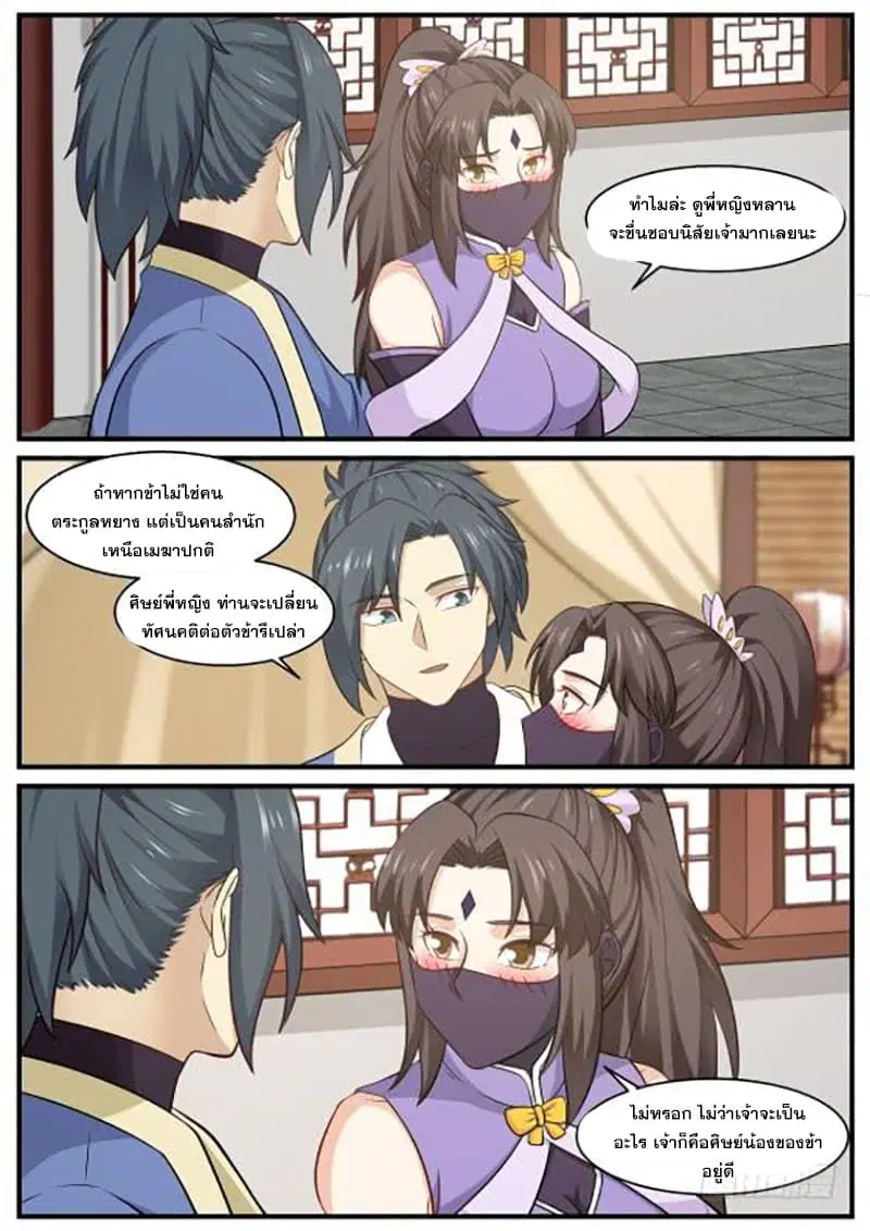 Martial Peak ตอนที่ 402 หน้า 6