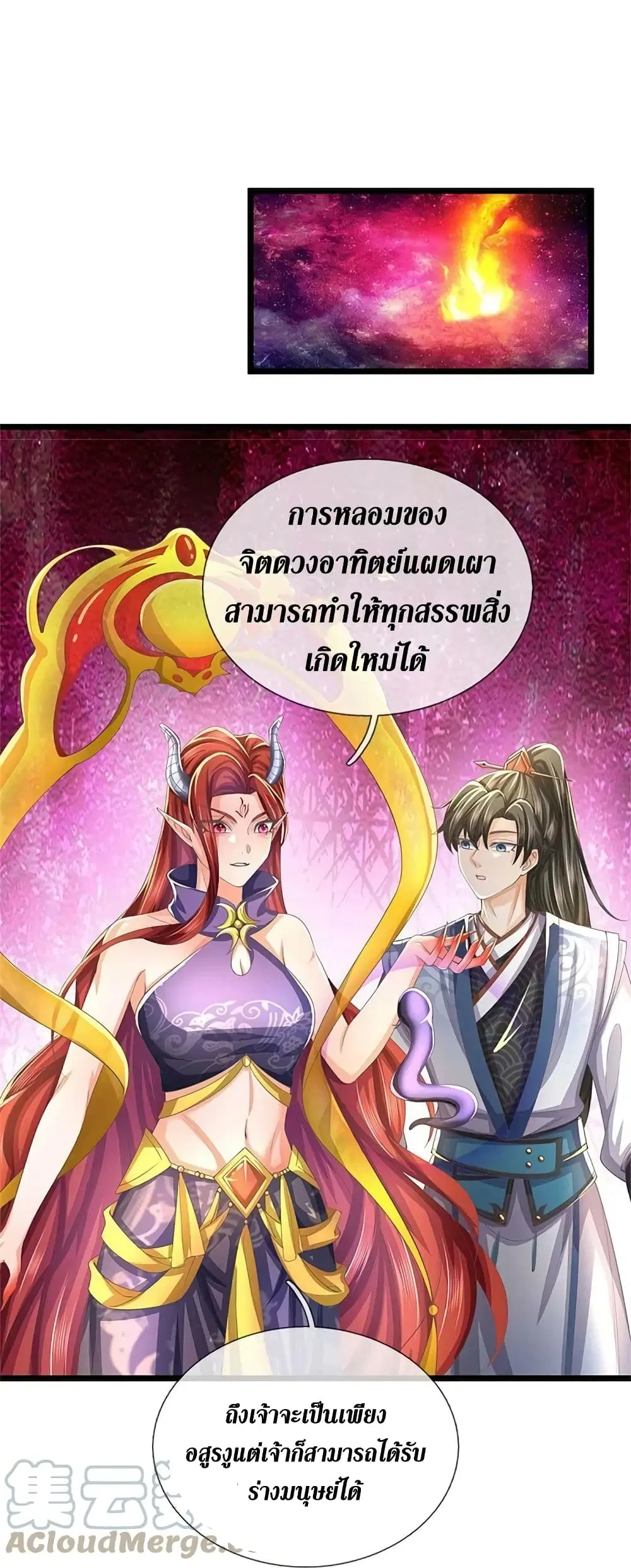 Sky Sword God ตอนที่ 612.1 หน้า 10