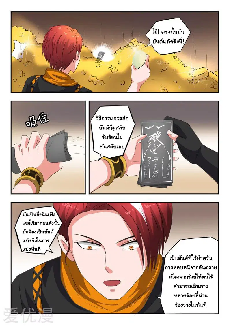 Martial Master ตอนที่ 346 หน้า 8