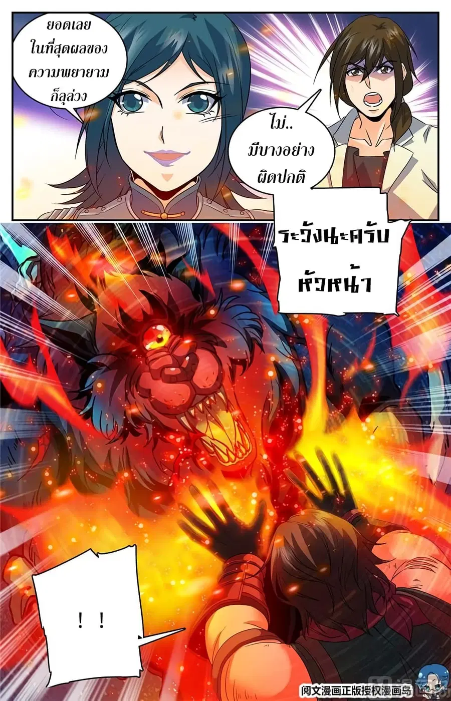 Versatile Mage ตอนที่ 41 หน้า 9