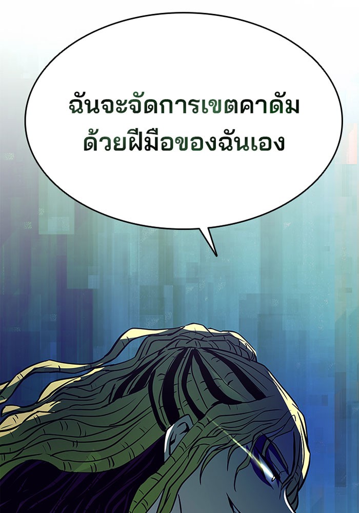 Villain to Kill ตอนที่ 35 หน้า 124