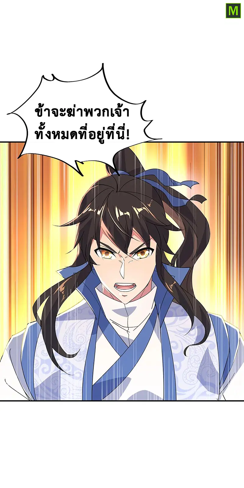 Peerless Battle Spirit ตอนที่ 194 หน้า 4