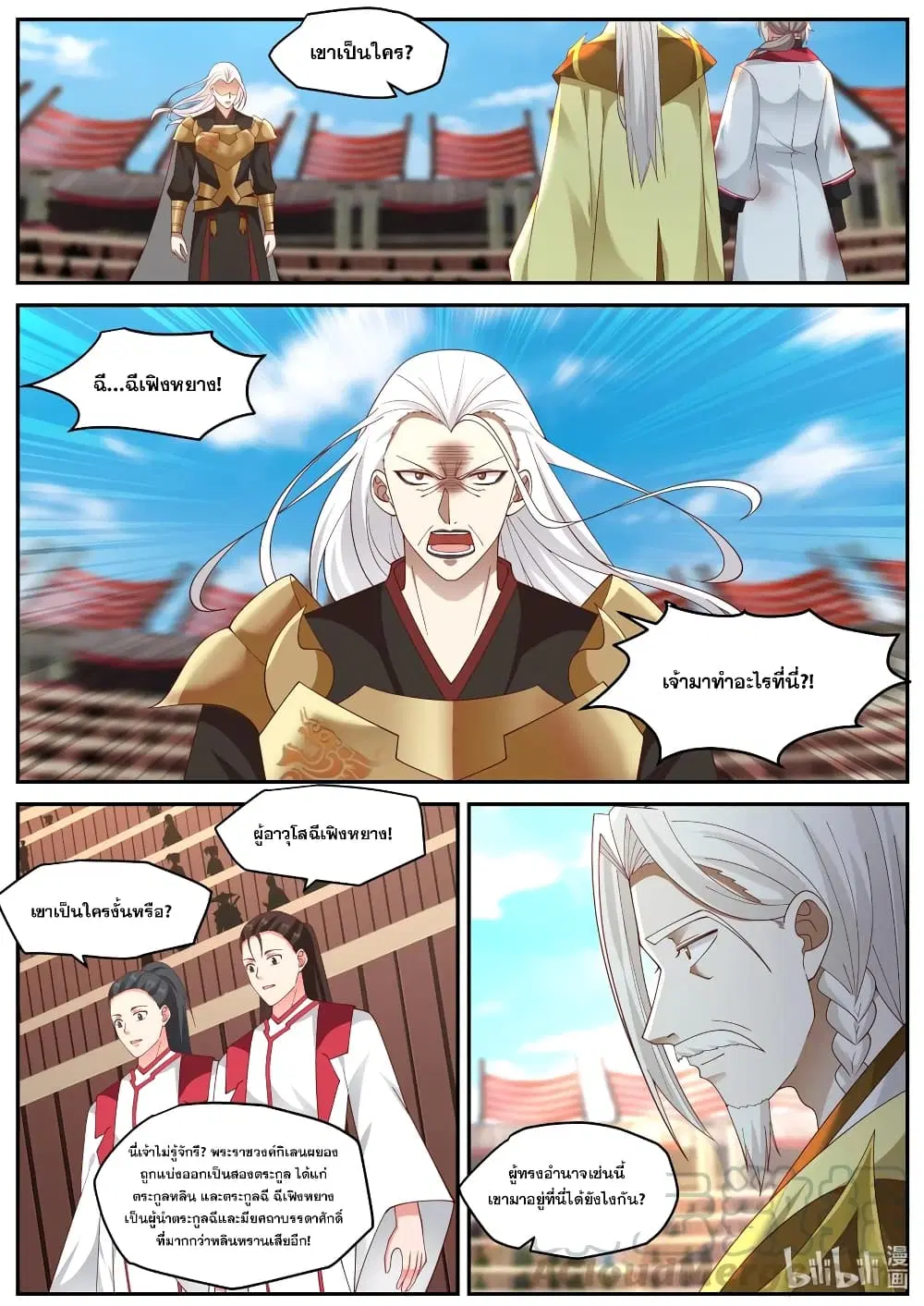 Martial God Asura ตอนที่ 221 หน้า 8