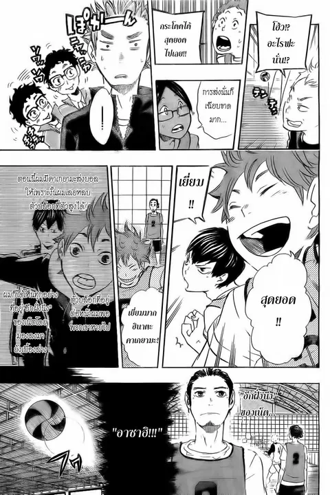 Haikyuu!! ตอนที่ 20 หน้า 5