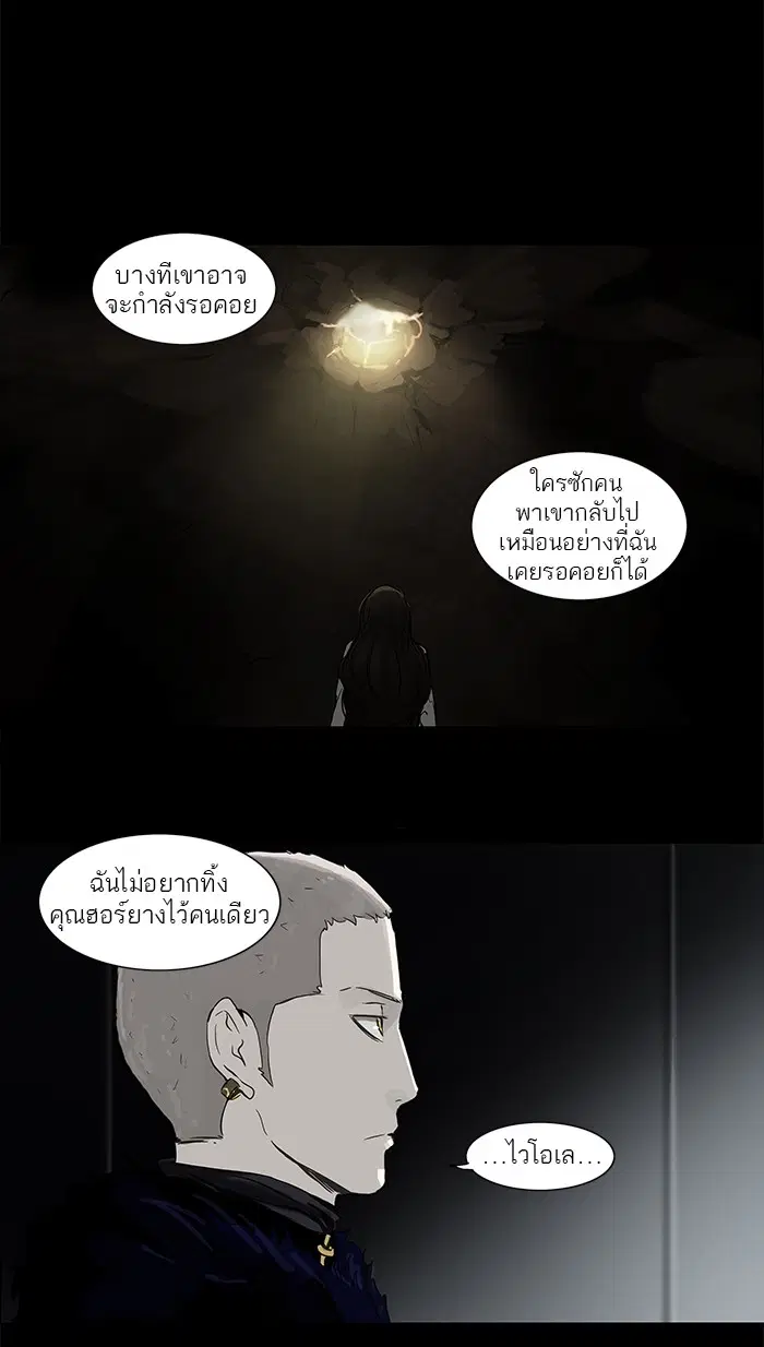 Tower of God ตอนที่ 126 หน้า 10