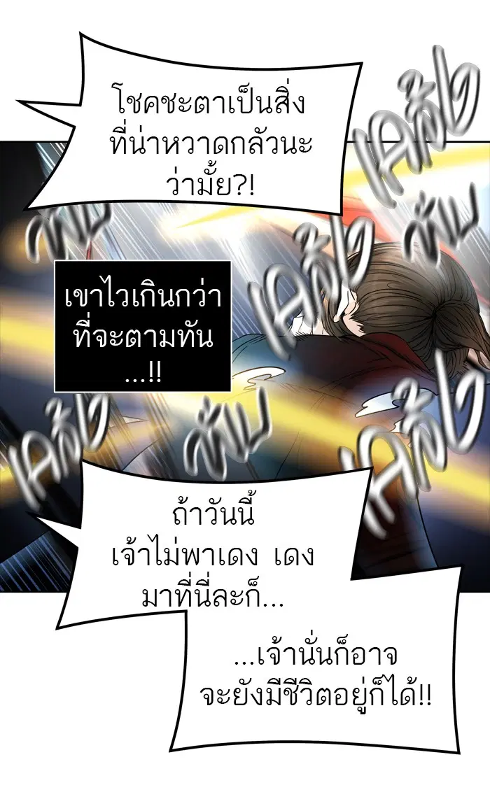 Tower of God ตอนที่ 448 หน้า 86