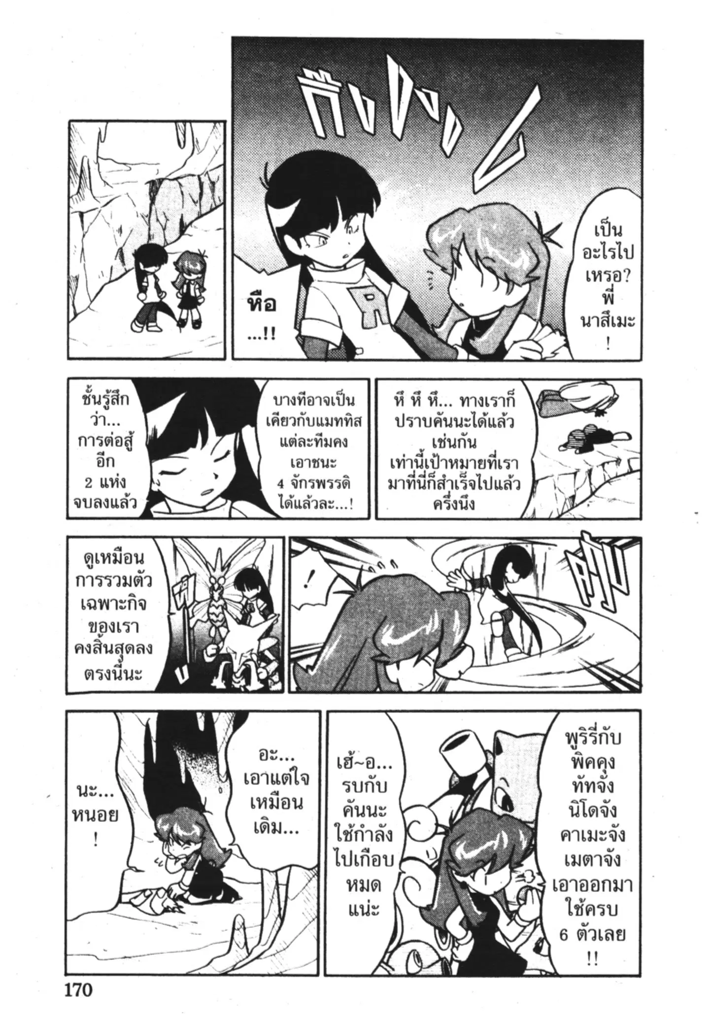 Pokémon ตอนที่ 89 หน้า 5