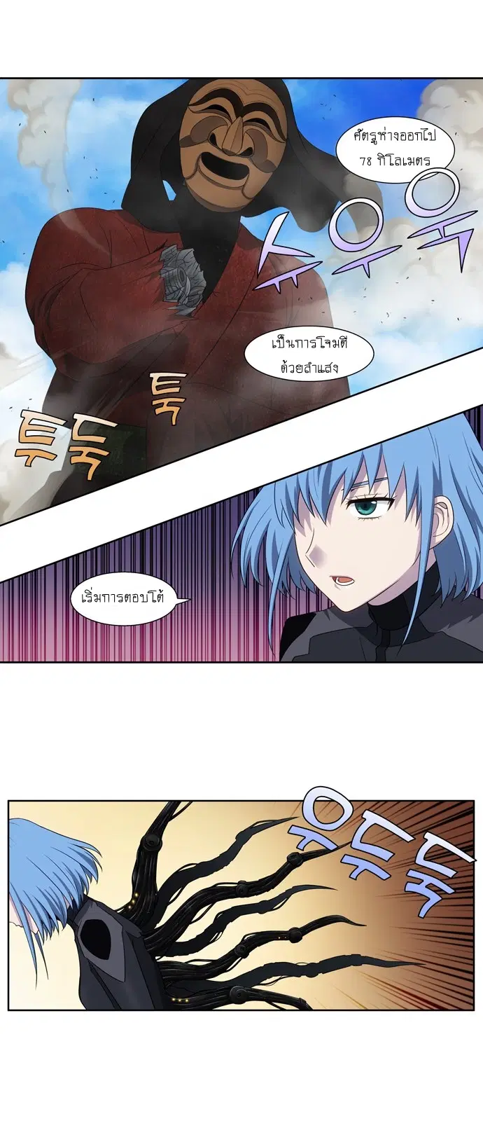 The Gamer ตอนที่ 354 หน้า 8